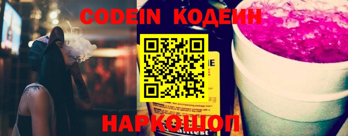 Серпухов  Кодеиновый сироп Lean напиток Lean (лин)  Вход с VPN  Кодеин Purple Drank 