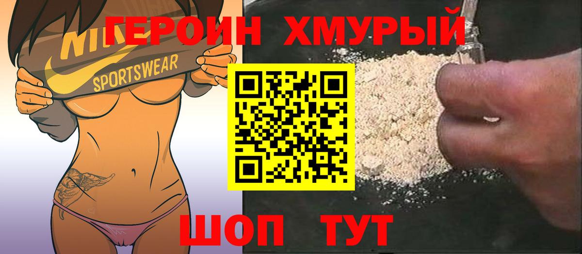 Героин Heroin  Вход с VPN  Серпухов 