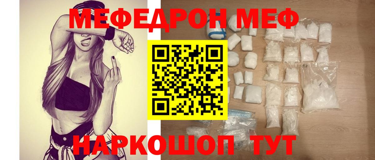 Меф mephedrone  Вход с VPN  Мефедрон кристаллы  МЯУ-МЯУ  Серпухов 