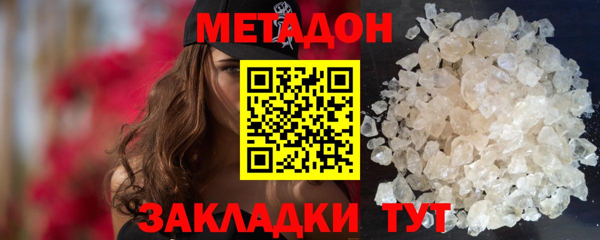 Метадон methadone  Вход с VPN  нарко площадка как зайти  Серпухов  МЕТАДОН белоснежный 