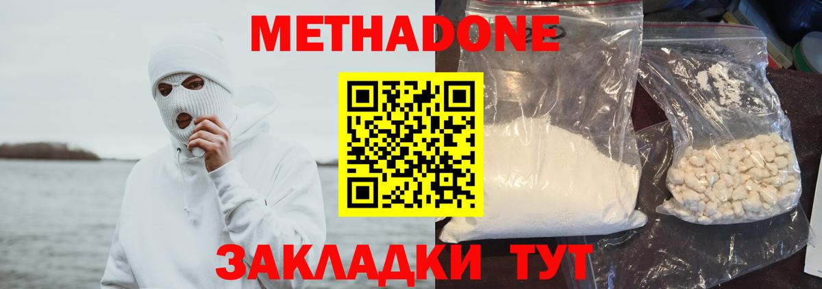 Метадон VHQ Серпухов